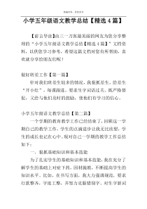 小学五年级语文教学总结【精选4篇】