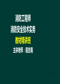 消防安全技术实务_13（PDF79页）