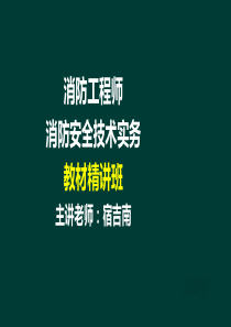 消防安全技术实务_17（PDF146页）