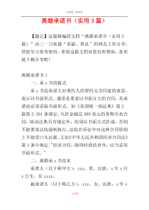 离婚承诺书（实用3篇）