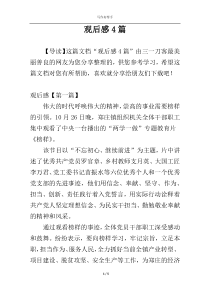 观后感4篇