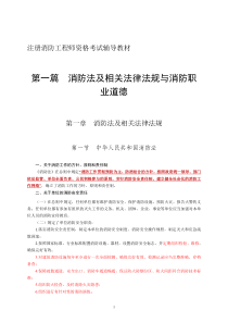 消防安全技术综合能力(精讲)