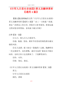 《行军九日思长安故园》原文及翻译赏析【通用4篇】