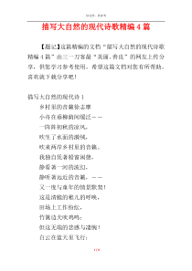 描写大自然的现代诗歌精编4篇