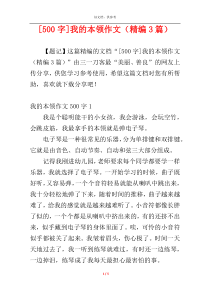 [500字]我的本领作文（精编3篇）