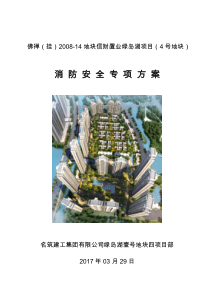 消防安全专项方案