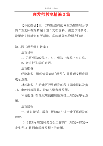 理发师教案精编3篇