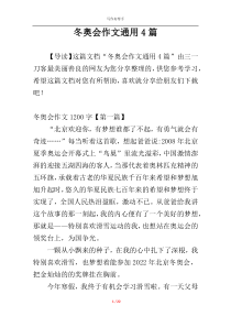 冬奥会作文通用4篇
