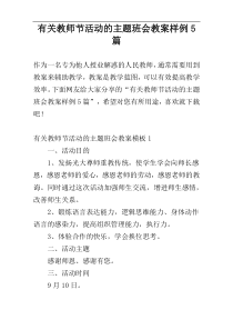 有关教师节活动的主题班会教案样例5篇