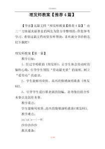 理发师教案【推荐4篇】