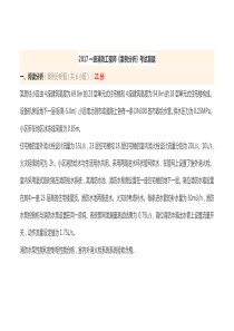 消防安全案例分析（DOC38页）