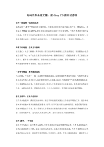 万科兰乔圣菲文案：前Grey CD陈绍团作品