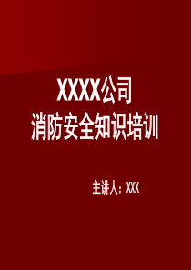 消防安全知识培训(PPT_95页)