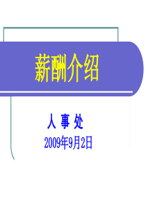 工资和公积金政策