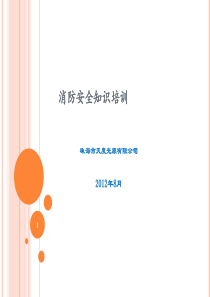 消防安全知识培训XXXX