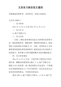 文员实习报告范文通用