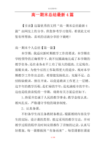 高一期末总结最新4篇