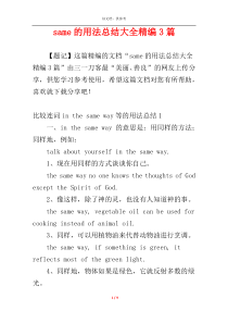 same的用法总结大全精编3篇