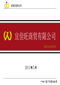 消防安全知识培训教材001
