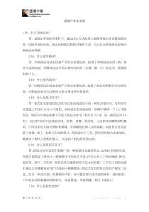房地产专业术语1问：什么是商品房？答：是指在市场经济条件