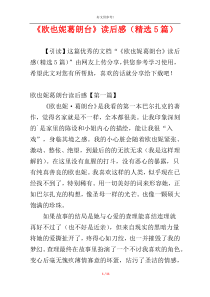 《欧也妮葛朗台》读后感（精选5篇）