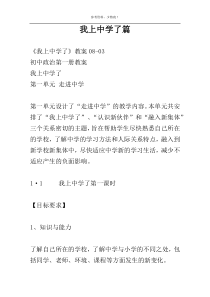我上中学了篇
