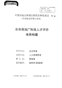 东辛采油厂科技人才评价体系构建