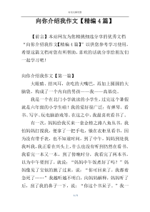向你介绍我作文【精编4篇】