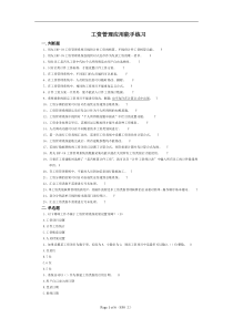 工资管理应用能手练习