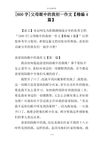 [600字]父母眼中的我初一作文【精编4篇】