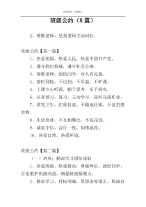 班级公约（8篇）