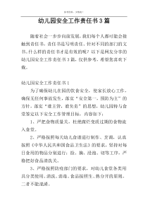 幼儿园安全工作责任书3篇