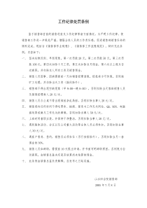 工作纪律及奖惩