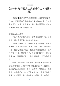 [500字]这样的人让我感动作文（精编4篇）