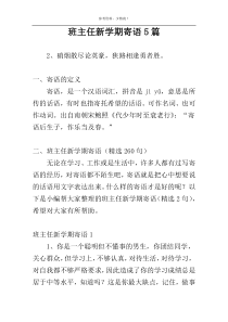 班主任新学期寄语5篇