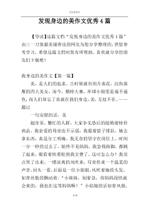 发现身边的美作文优秀4篇