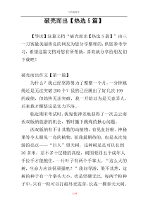 破壳而出【热选5篇】
