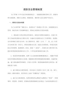 消防安全管理1984922351