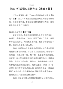 [600字]说说心里话作文【热选4篇】