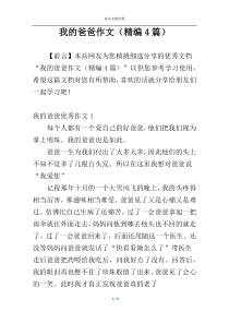 我的爸爸作文（精编4篇）