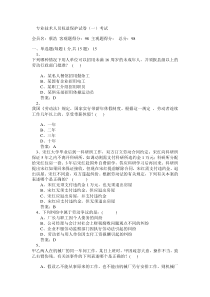 专业技术人员权益保护试卷