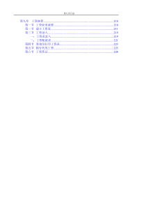 工资核算-第ahref=2九章工资核算