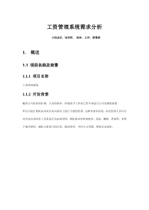 工资管理系统需求分析报告
