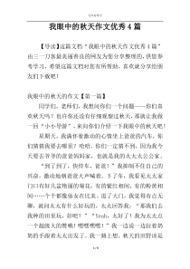 我眼中的秋天作文优秀4篇