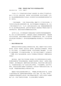 房地产项目中的景观成本管理