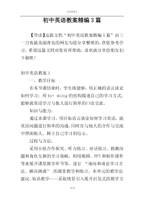 初中英语教案精编3篇