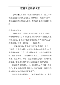 范爱农读后感5篇