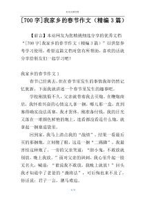 [700字]我家乡的春节作文（精编3篇）