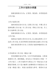 工作计划的分类篇