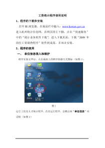 工资统计程序使用说明